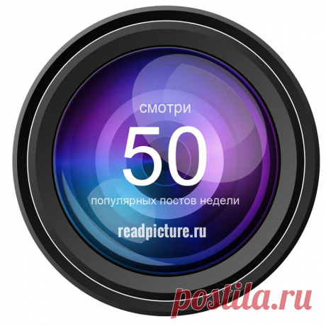 READPICTURE.RU