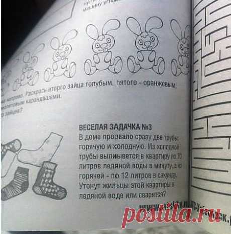 весело