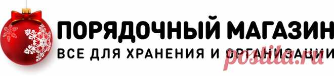 Органайзеры для кухни - Порядочный магазин - Купить