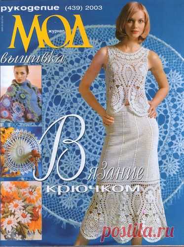 Журнал Мод 439