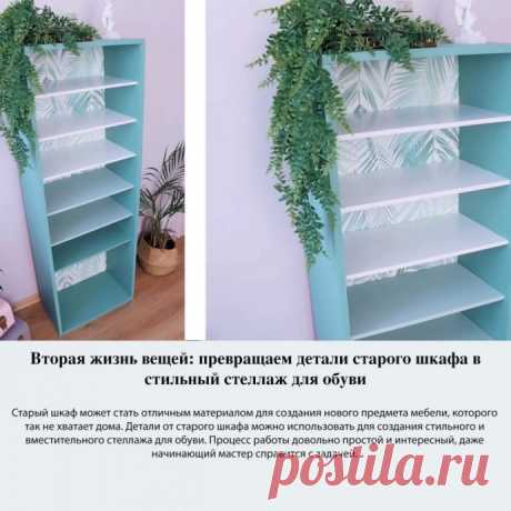 Красивый стеллаж для обуви
