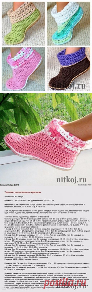 Сапожки крючком