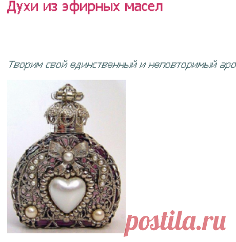 Духи из эфирных масел ― Магазин ароматов