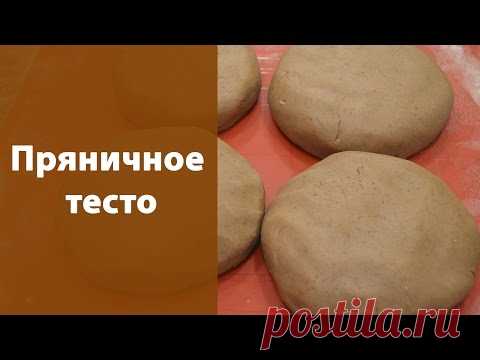 Пряничное тесто