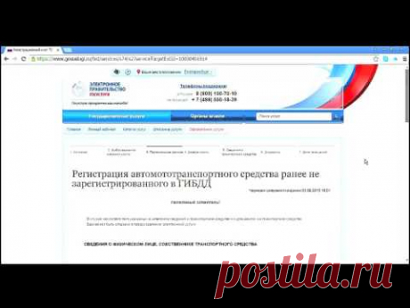Инструкция как записаться на регистрацию ТС через госуслуги - YouTube