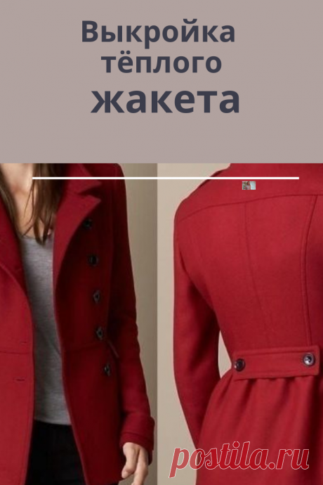 Выкройка для пошива теплого жакета