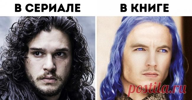 20 отличий книг от сериала «Игра престолов», которые открывают всю авторскую задумку с другой стороны . Милая Я