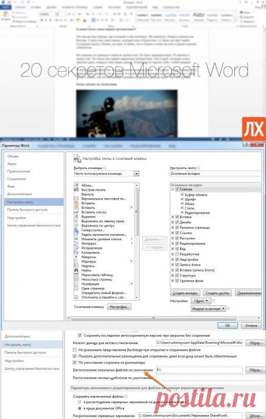 20 секретов Word, которые помогут упростить работу