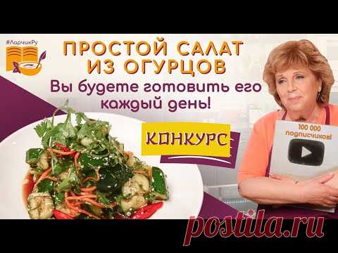 Простой салат из огурцов. ВЫ БУДЕТЕ ГОТОВИТЬ ЕГО КАЖДЫЙ ДЕНЬ! Как готовить битые огурцы по-китайски