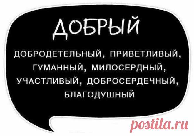 Открытки с синонимами как отличный способ повышения качества речи