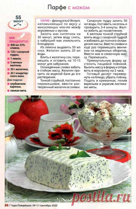 Парфе с маком