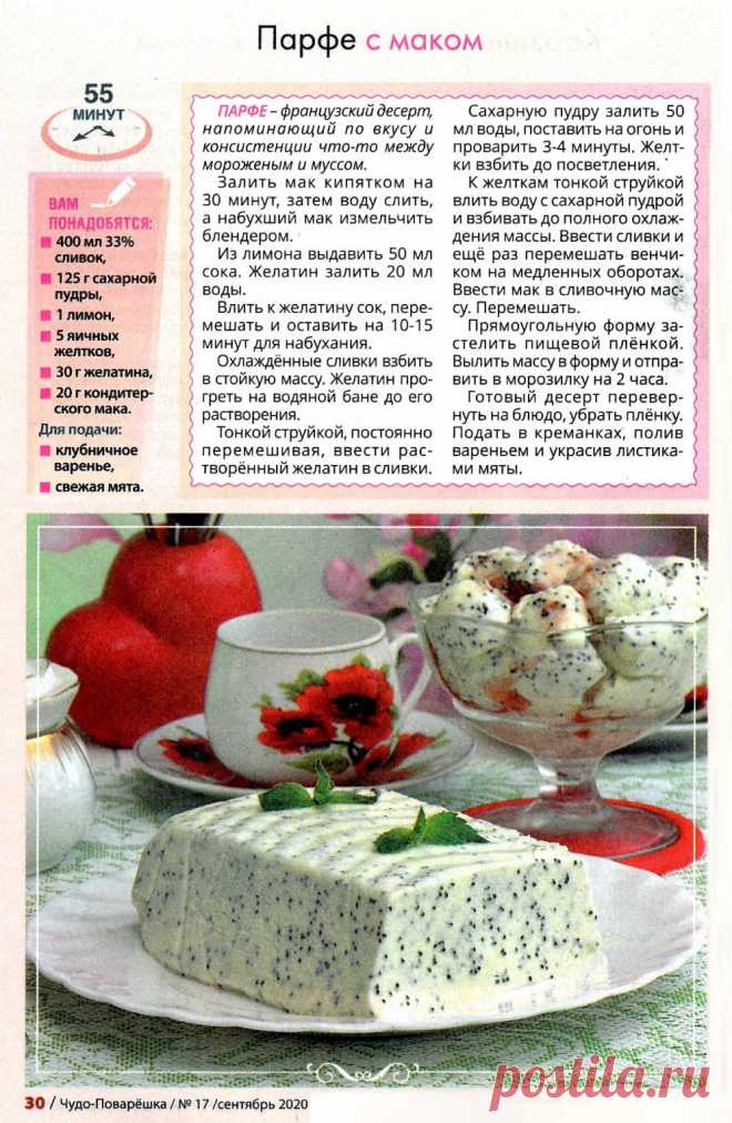 Парфе с маком