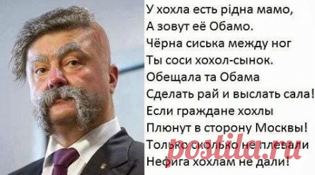 У хохла есть рiдна мамо..