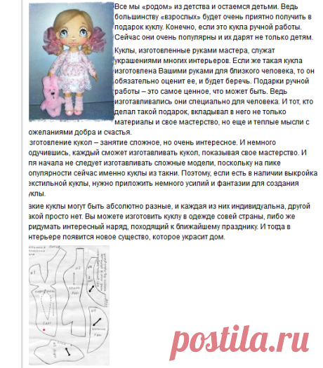 Выкройка текстильной куклы » Бесплатные выкройки одежды, шьем своими руками платья, блузки, пальто, костюмы, сарафаны