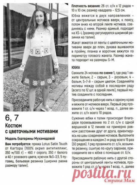 Костюм с цветочными мотивами. - Все в ажуре... (вязание крючком) - Страна Мам