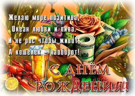 Чудесная гиф-открытка, желаю море позитива, с днем рождения несомненно поднимет настроение именинника. Чудесная гиф-открытка, желаю море позитива, с днем рождения станет самым оригинальным подарком онлайн, отправить бесплатно.