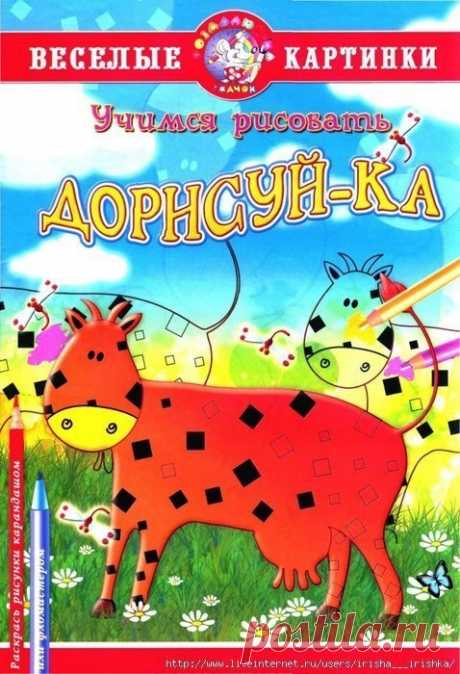 РАЗВИВАЮЩИЕ ЗАНЯТИЯ, ИГРЫ, ПОДЕЛКИ ДЛЯ ДЕТЕЙ