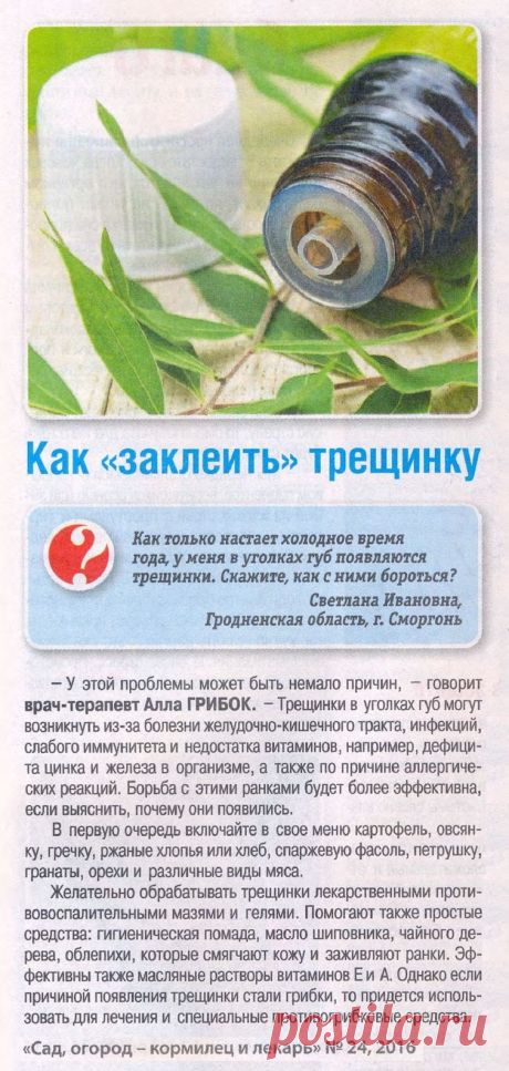 Трещинки в уголках губ