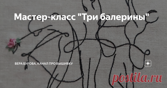 Мастер-класс 