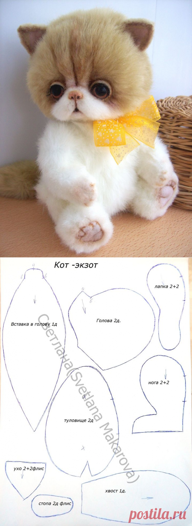 Выкройка кота -экзота - Ярмарка Мастеров - ручная работа, handmade