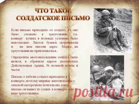 история и правила написания солдатских писем в годы великой отечественной войны — Яндекс: нашлось 25 млн результатов