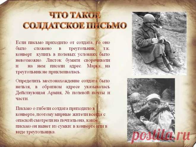 история и правила написания солдатских писем в годы великой отечественной войны — Яндекс: нашлось 25 млн результатов