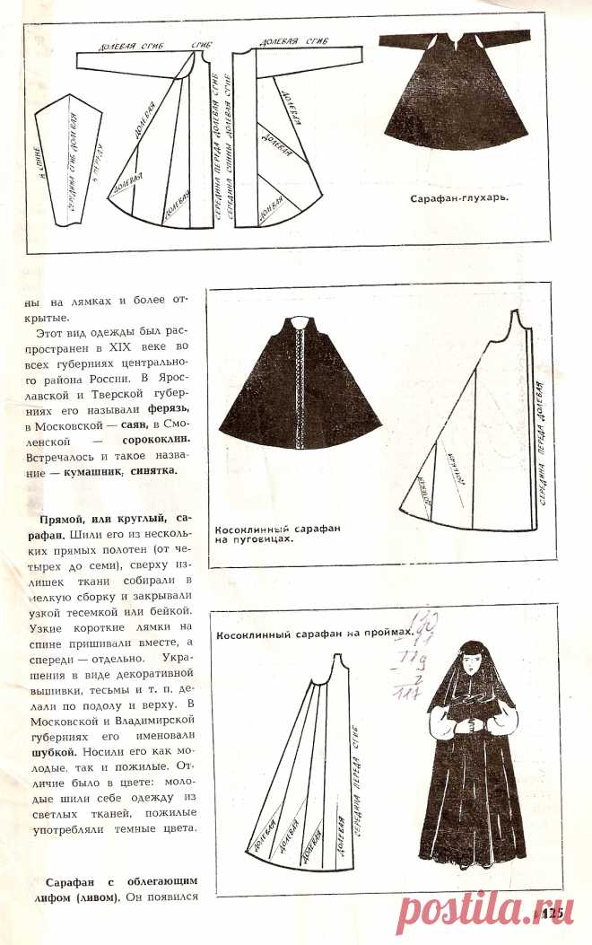 Как сшить русский народный сарафан по выкройке | FashionElement.ru