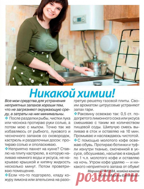 Натуральные средства для устранения неприятных запахов