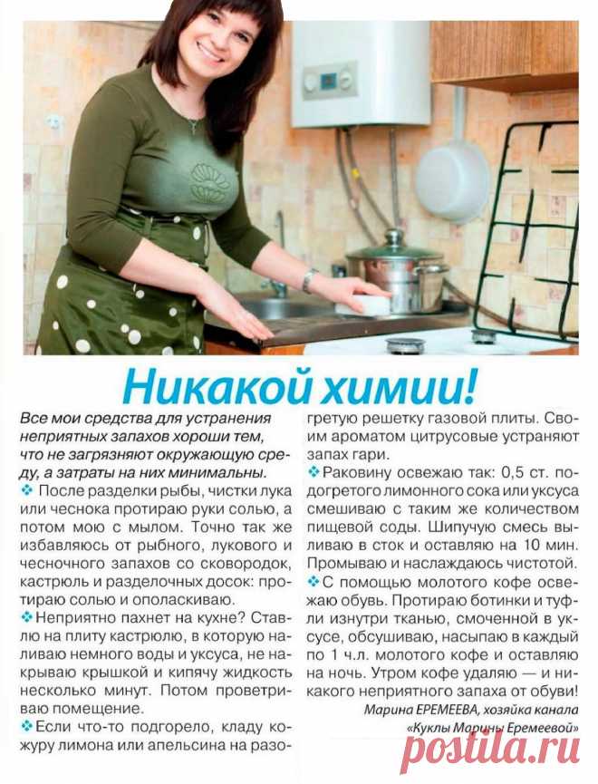 Натуральные средства для устранения неприятных запахов