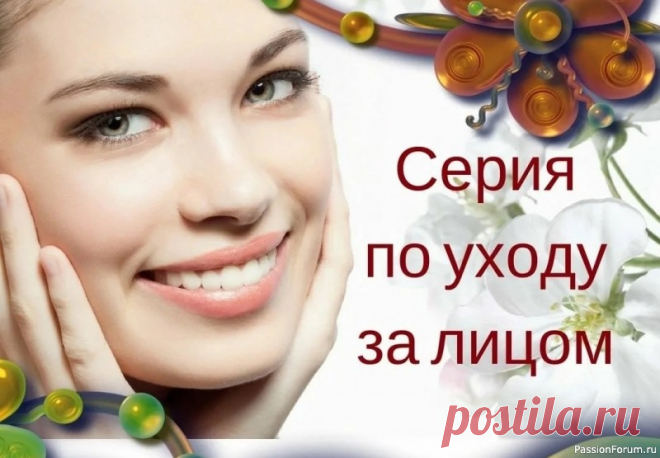 Секреты красоты. ​Серия по уходу за лицом 6 рецептов домашних масок...😅👇 Принцип приготовления прост: смешиваете все компоненты до однородности, наносите на чистую кожу лица, держите 20 минут, смываете тёплой водой. Сметана + огурец + льняное масло. По 1 столовой ложке. Творог + льняное масло . По 1 столовой ложке. Творог +...