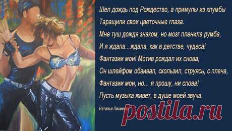 Шел дождь под Рождество (Наталья Песенько) / Стихи.ру - национальный сервер современной поэзии