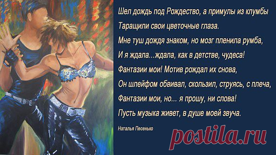 Шел дождь под Рождество (Наталья Песенько) / Стихи.ру - национальный сервер современной поэзии