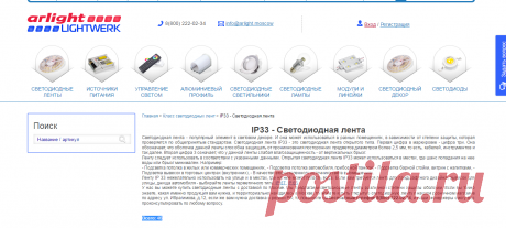 IP33 - светодиодная лента со степенью защиты IP33 купить в магазине Arlight с доставкой по Москве и России.