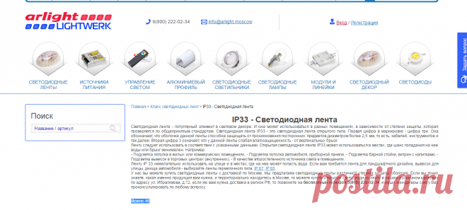IP33 - светодиодная лента со степенью защиты IP33 купить в магазине Arlight с доставкой по Москве и России.