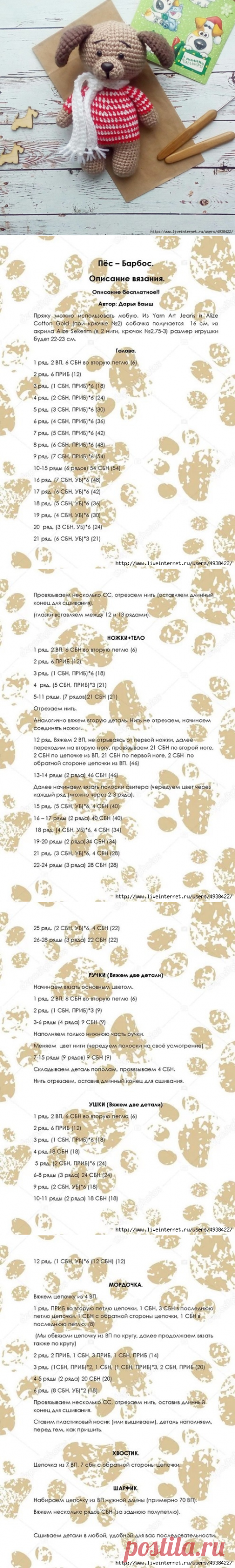Пёс Барбос.
