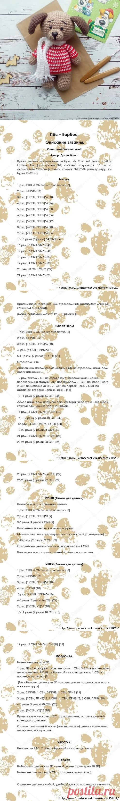 Пёс Барбос.