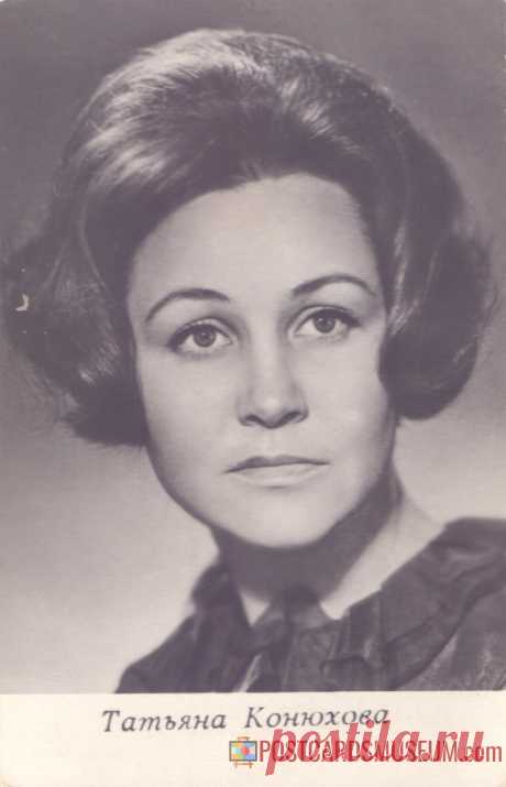1970. Татьяна Конюхова - о1574 | POSTCARDSMUSEUM.com