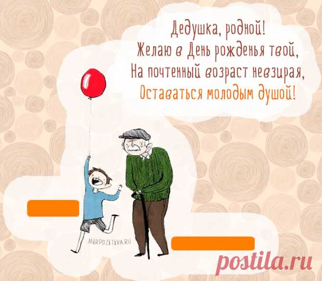 Открытка - Открытка с рисунком на День рождения дедушке