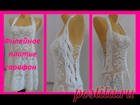 Филейное платье - сарафан, crochet dress ,( В № 83)