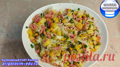 Картофельный салат с колбасой и квашеной капустой | Простые пошаговые фото рецепты | Яндекс Дзен