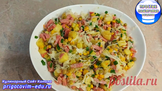 Картофельный салат с колбасой и квашеной капустой | Простые пошаговые фото рецепты | Яндекс Дзен