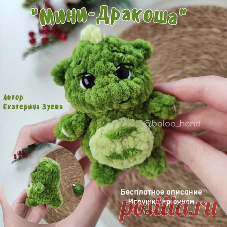 Мини-Дракоша крючком. Амигуруми схемы и описания. Автор: Екатерина Зуева | IRINELY.ART