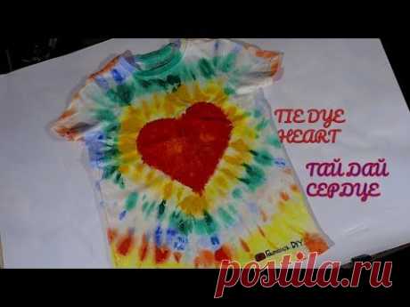 ТАЙ ДАЙ сердце  TIE DYE HEART TUTORIAL - YouTube