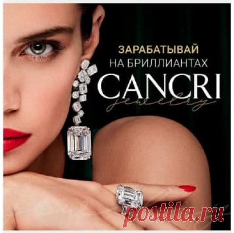 💰💰💰Бонус для команды ко всем пополнениям +20%🤑
❇️Сертификаты на 50 евро💰💰💰

✅Преимущества сотрудничества с компанией:
1. Вы получаете ценные изделия!
2. Первая прибыль уже на следующий день!!
3. Возможность первым занять лидирующие позиции!!!
4. Вы начинаете получать стабильный доход!!!!

✅Пройти регистрацию
https://mmgpp.com/cancri-jewelry-registracziya/
❗️Перейдя по ссылке проверьте ID 724776 если стоит другой вставьте мой для тех кто хочет в мою команду.