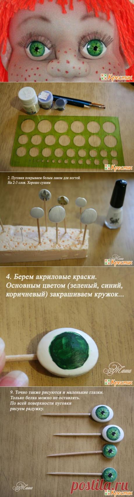 Как из обычных пуговиц сделать глаза для кукол из капрона | Своими руками