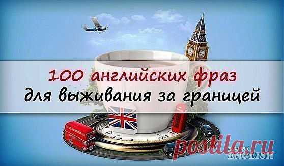 На разных языках: 100 ПОЛЕЗНЫХ ФРАЗ!!!