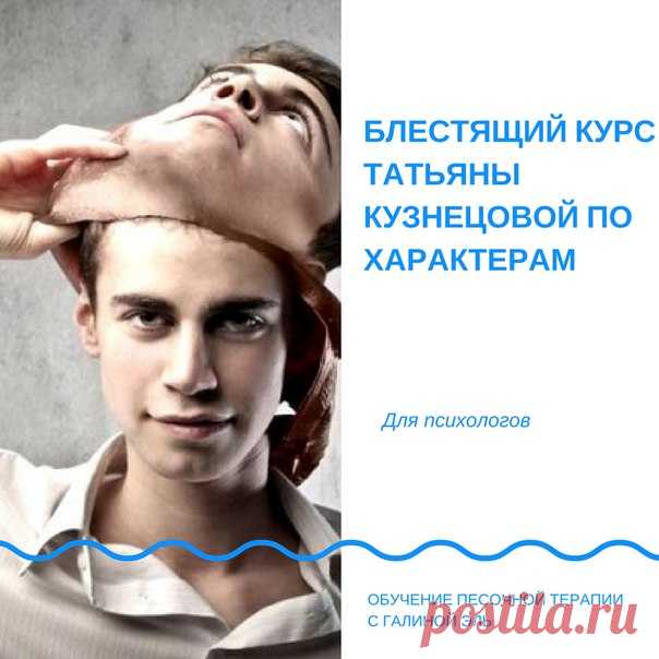 Блестящий курс Татьяны Кузнецовой по характерам: как проявляется, основные используемые защиты, как формируется, каков в отношениях...