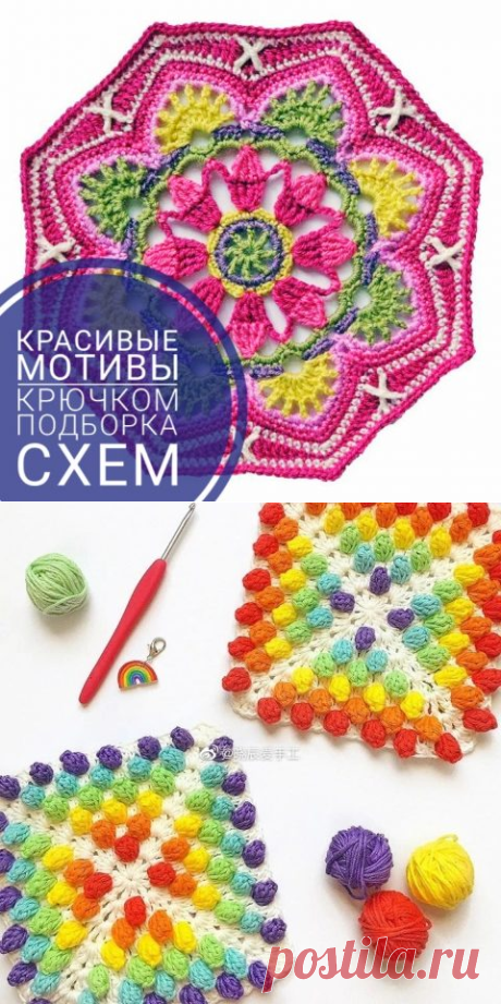 200 схем вязания красивых мотивов крючком с видео-уроками