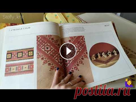 Обзор книги "Чудо вышивки"#новые идеи# Email: Steffy999@mail.ru...