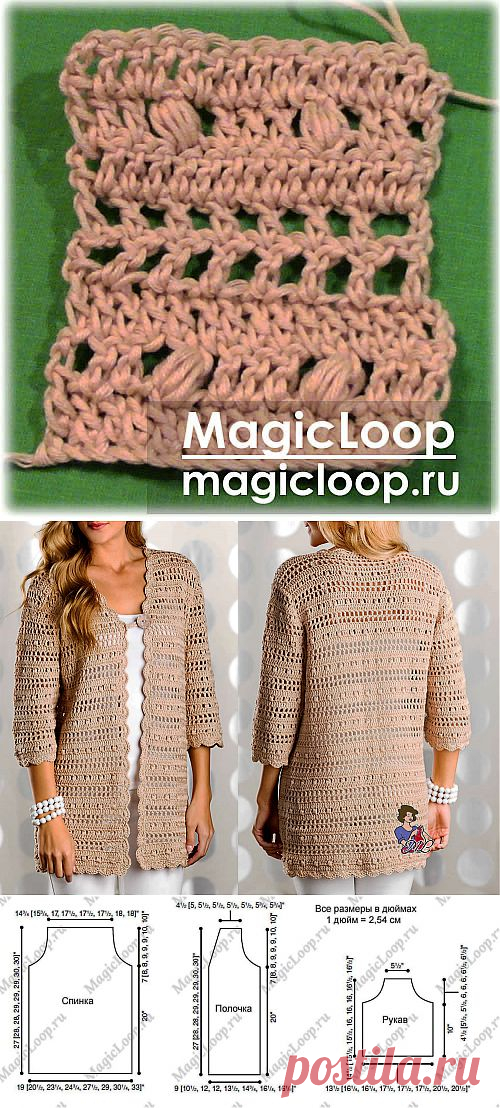 Кардиган крючком Шик